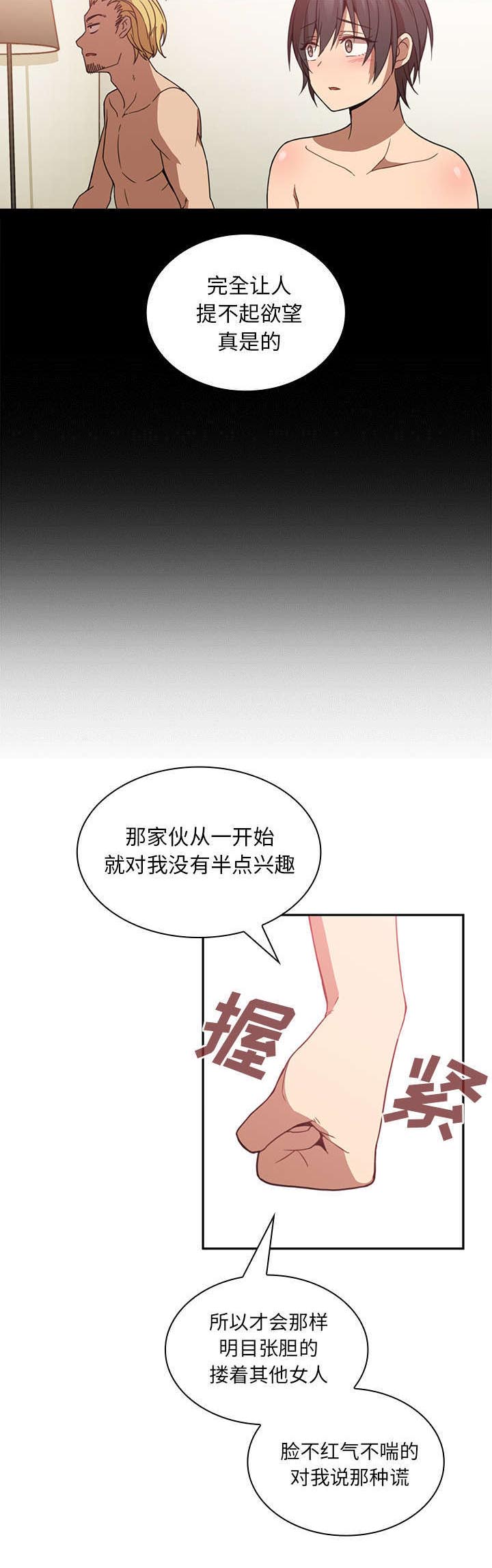 窗外芳邻免费阅读漫画,第24章：来做吧1图