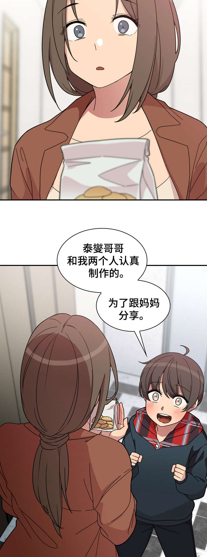 窗外的风景漫画,第39章：真的对了吗5图