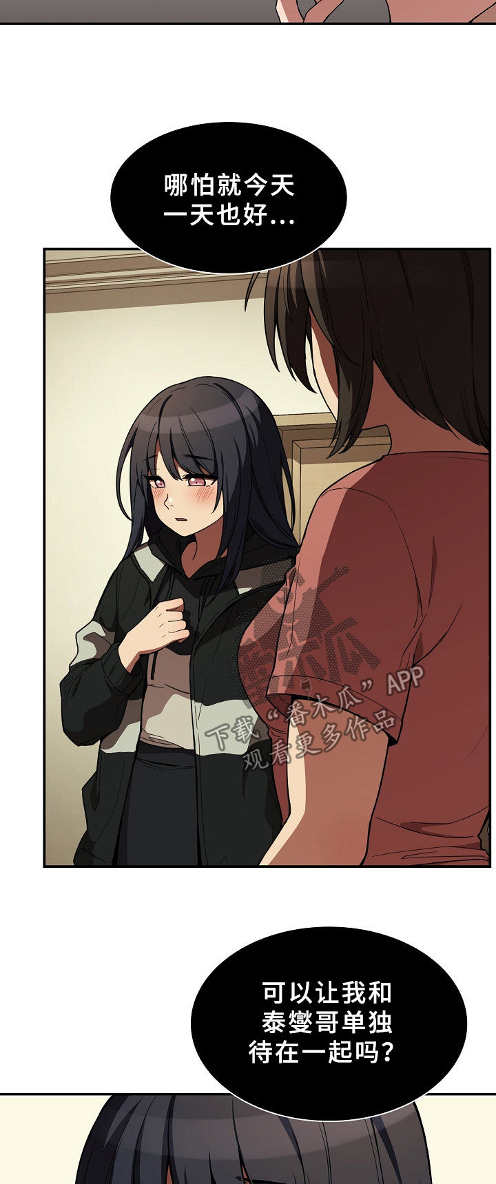 窗外芳邻漫画,第70章：不会再撒谎2图