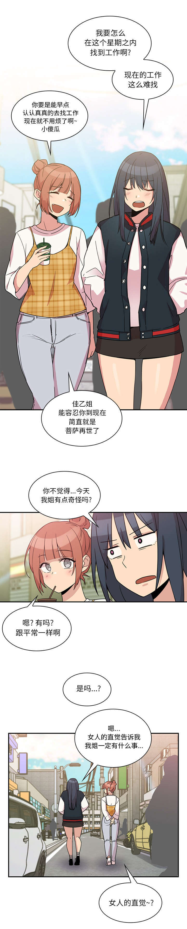 窗外仙境美景图片漫画,第29章：拦截2图