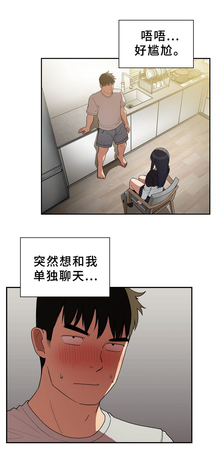 窗外芳邻漫画,第70章：不会再撒谎1图