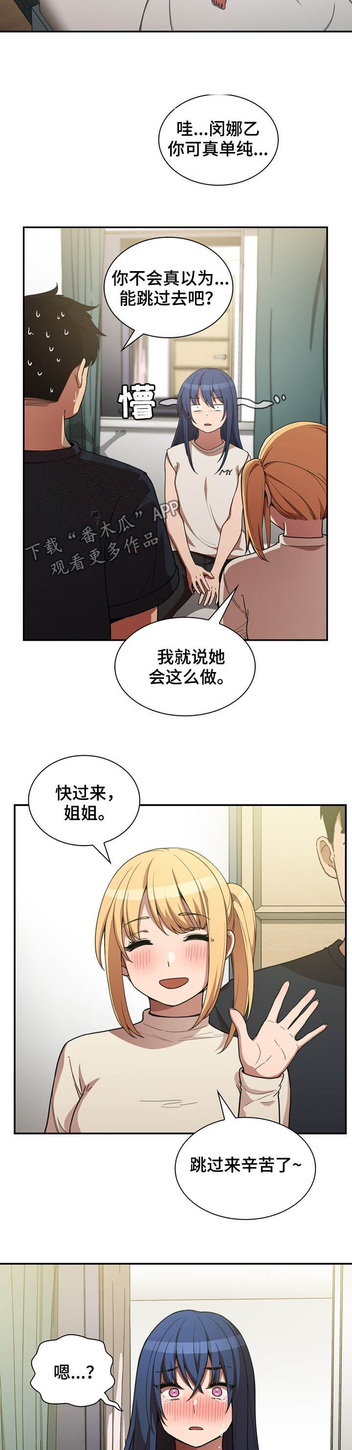 窗外芳邻漫画,第84章：陷阱4图