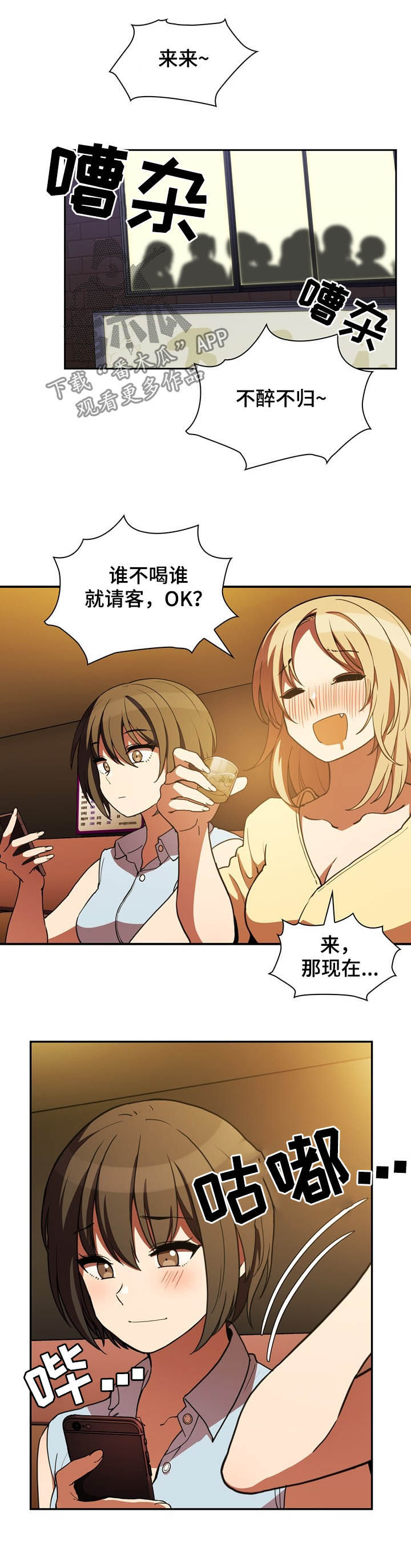 窗外芳邻漫画,第85章：抢过来5图