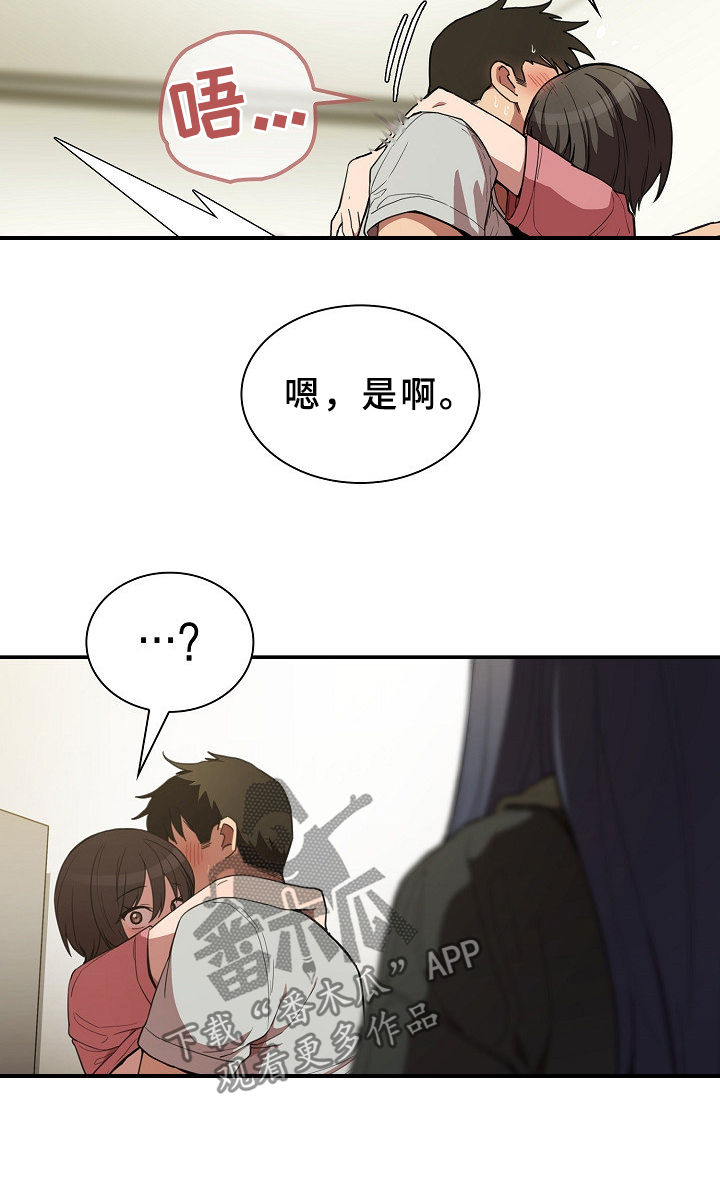 窗外芳邻漫画,第69章：表白5图