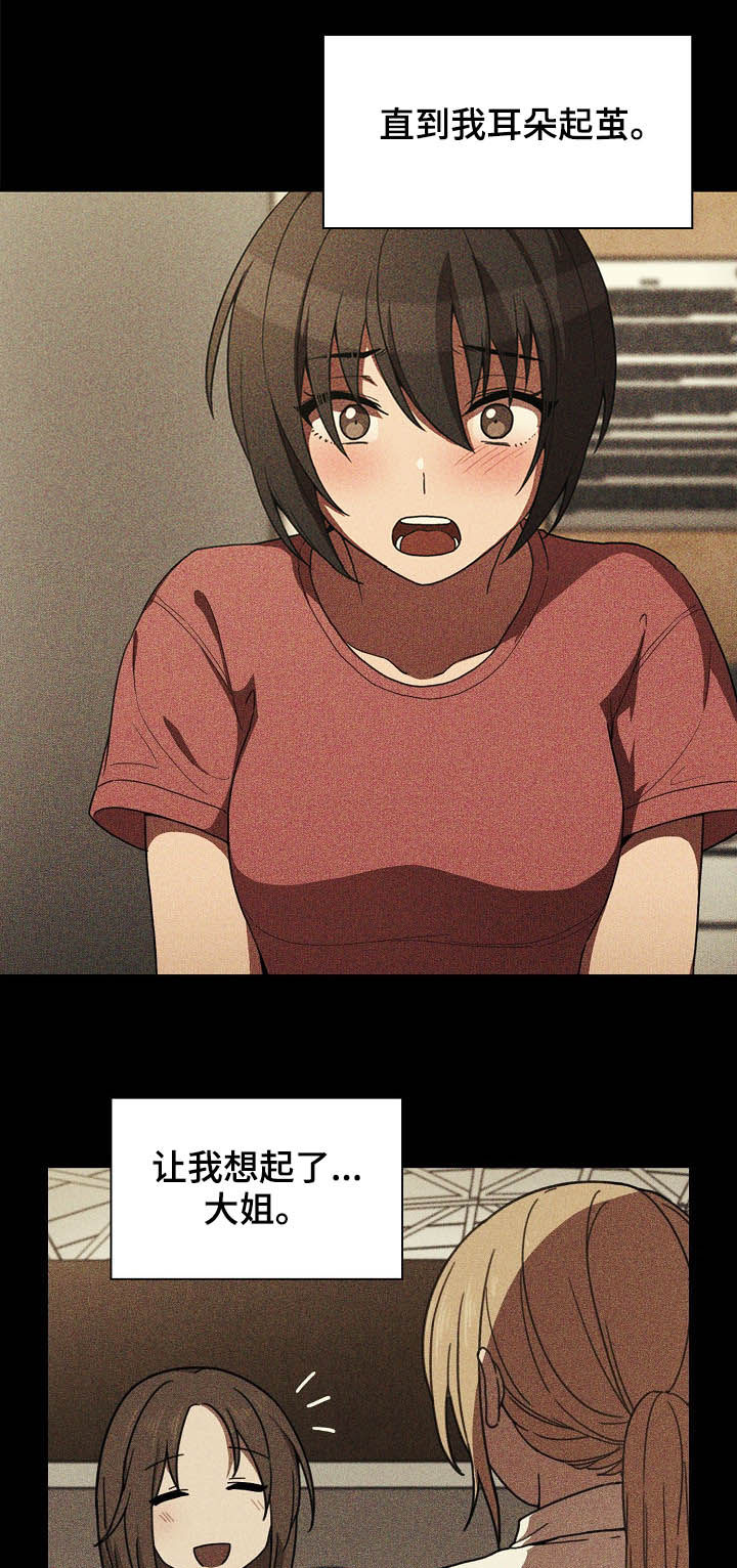 窗外芳邻漫画,第79章：冰释前嫌4图