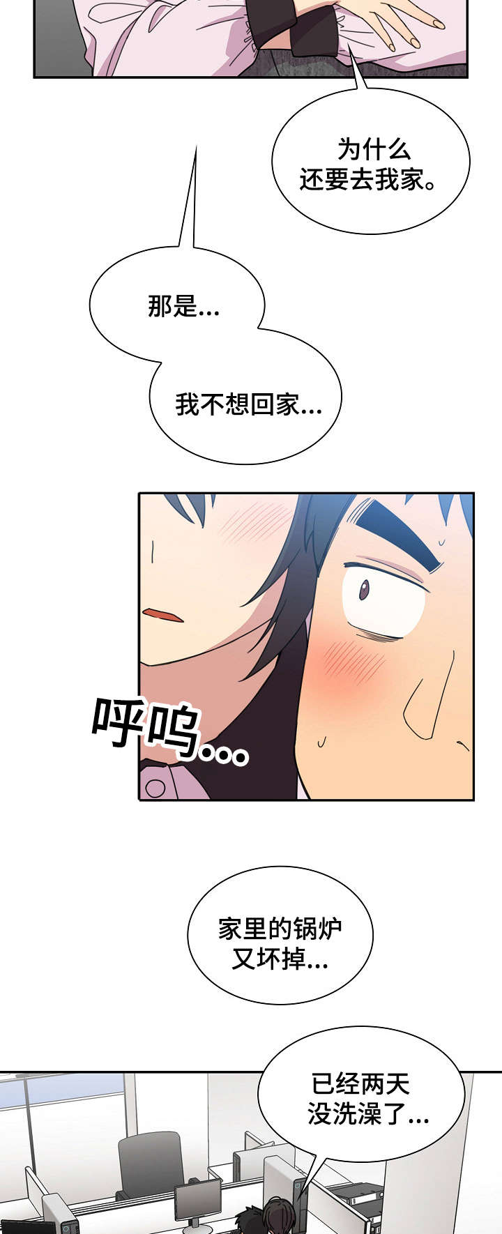窗外花香的诗句漫画,第41章：突然邀约2图