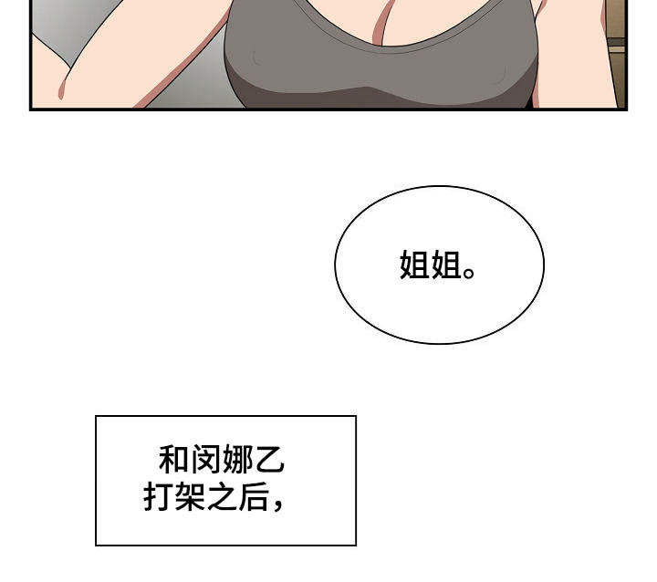 窗外芳邻漫画,第79章：冰释前嫌5图