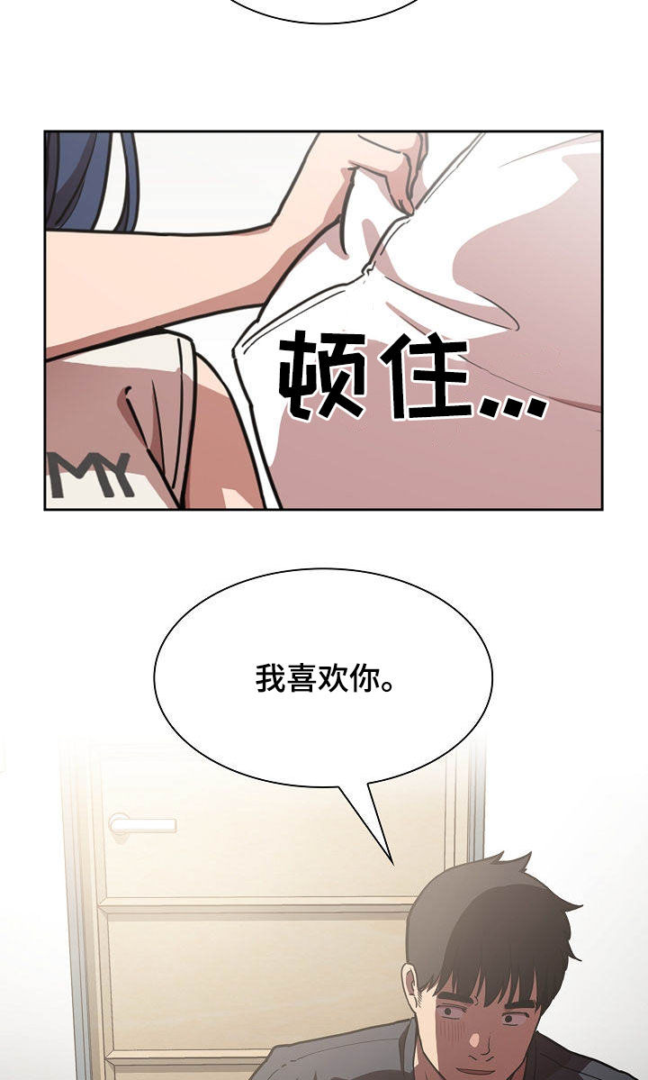 窗外芳邻免费阅读漫画,第87章：我喜欢你1图