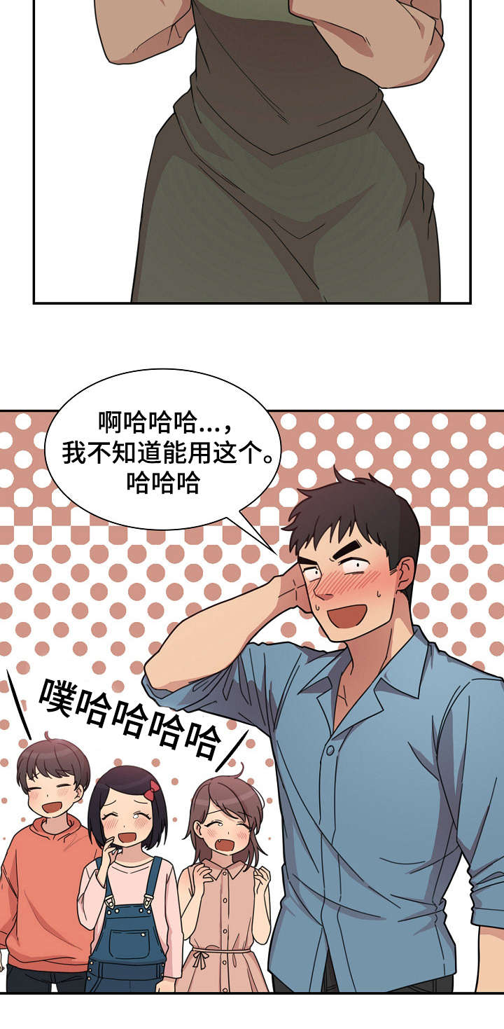 窗外芳邻漫画,第38章：郁4图