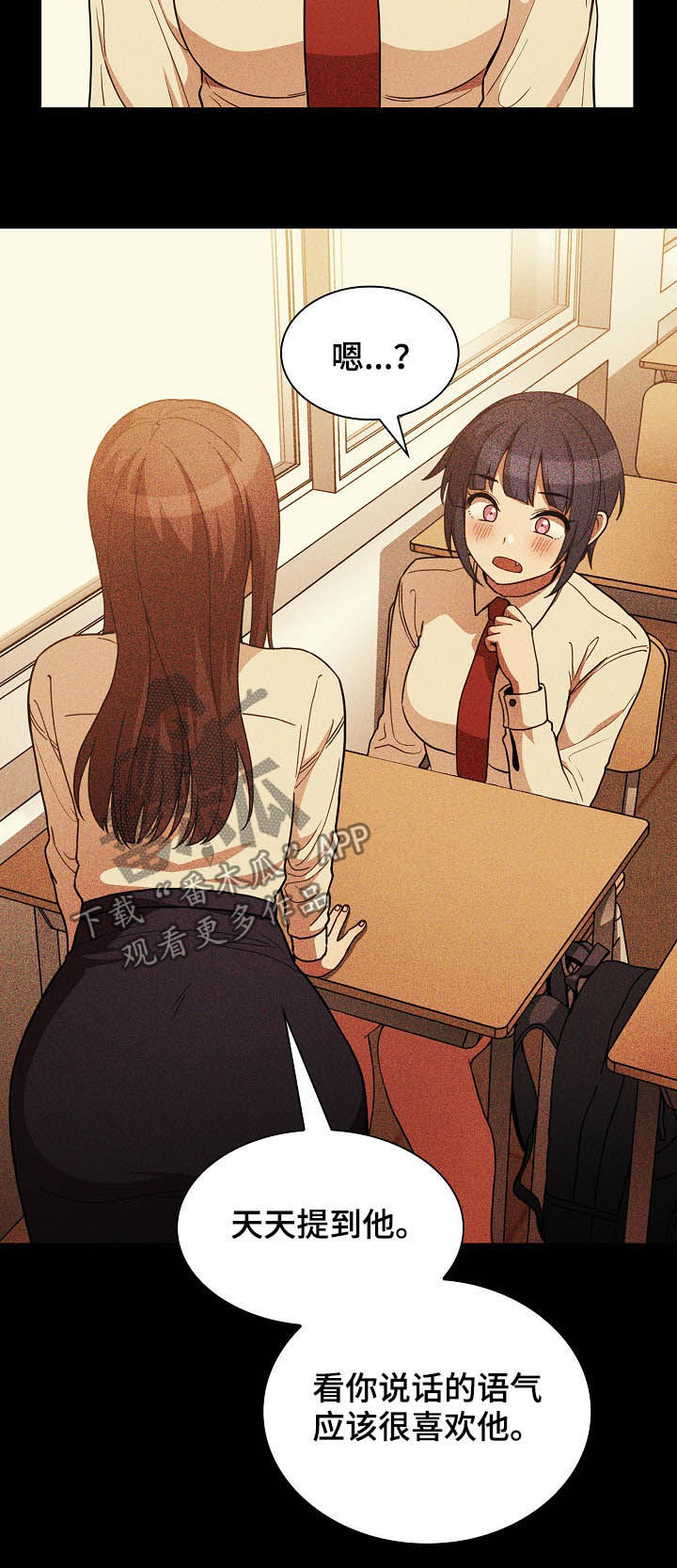 窗外芳邻免费阅读漫画,第82章：幸好5图