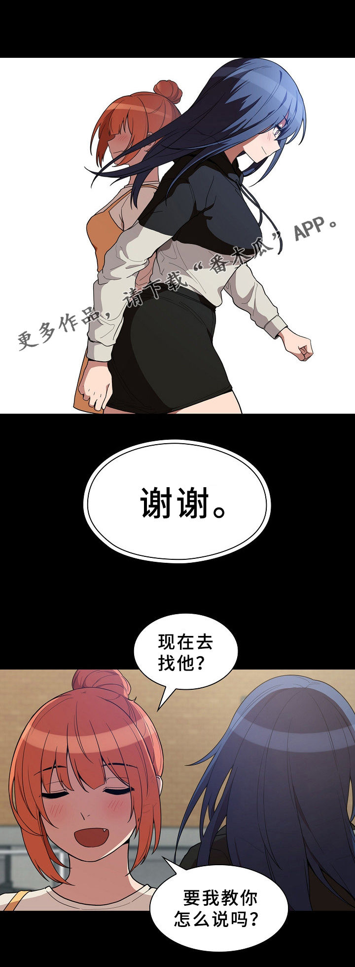 窗外芳邻漫画,第69章：表白1图