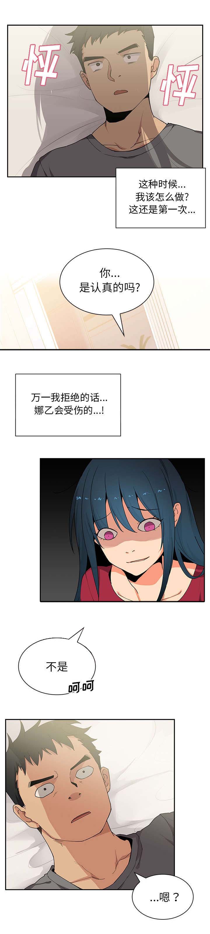 窗外芳邻免费阅读漫画,第4章：发现1图