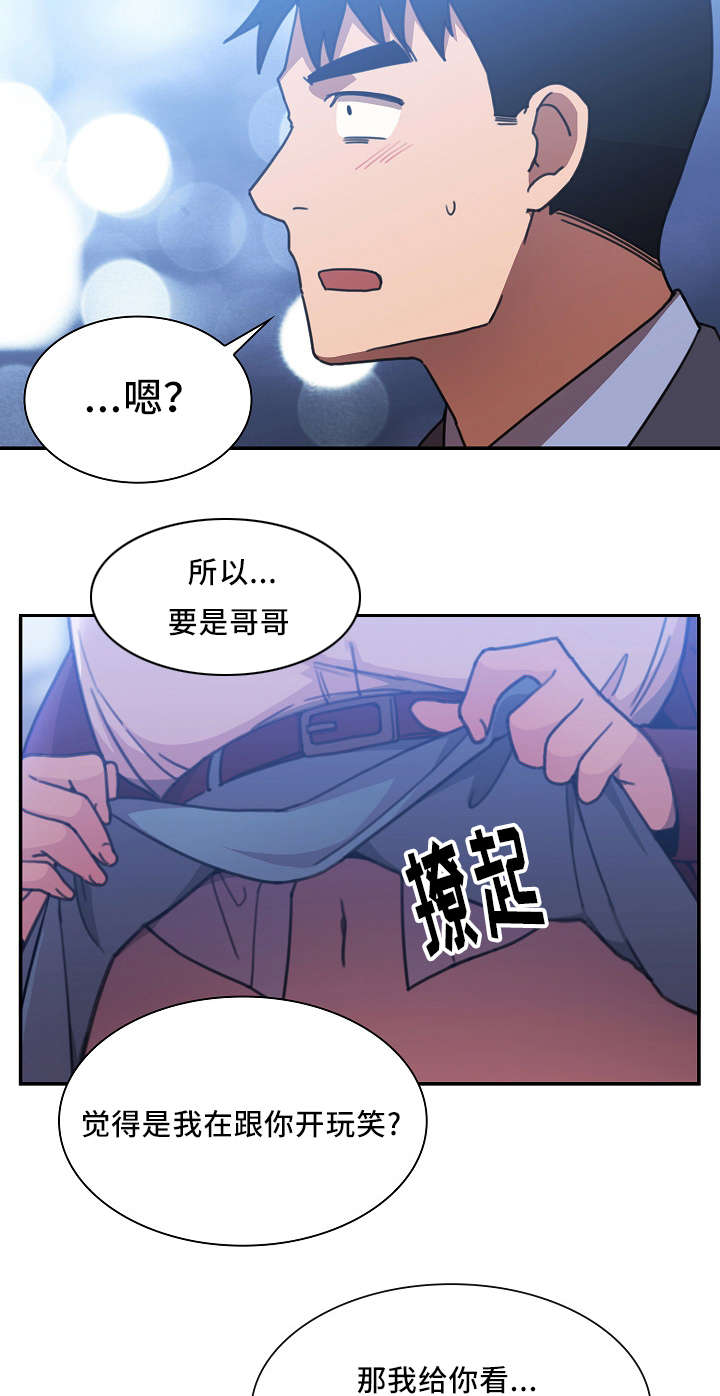 窗外花香悄入梦漫画,第53章：我的真心4图