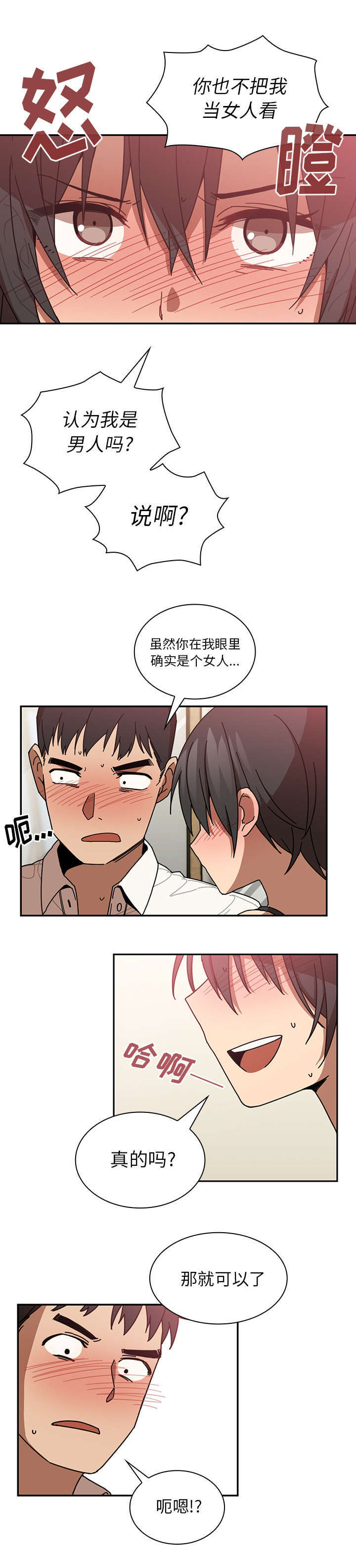 窗外芳邻免费阅读漫画,第24章：来做吧3图