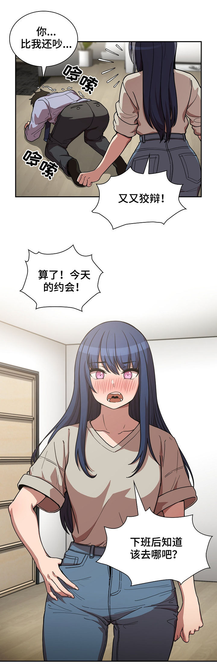 窗外芳邻漫画,第89章：同居2图