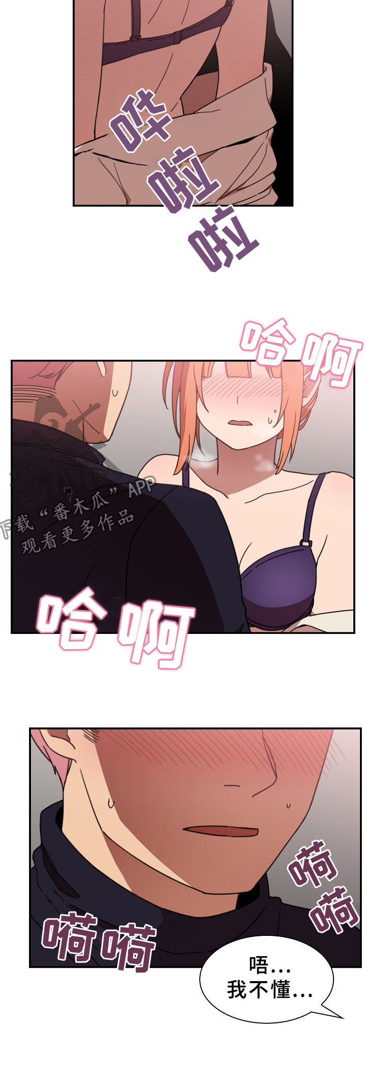 窗外芳草依旧漫画,第60章：幌子5图