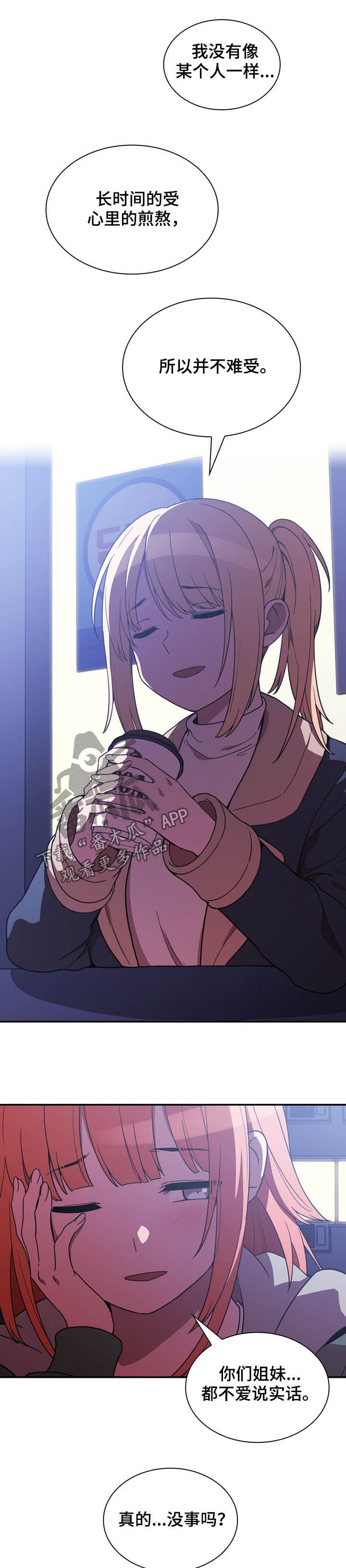 窗外芳邻免费阅读漫画,第86章：有仇必报1图