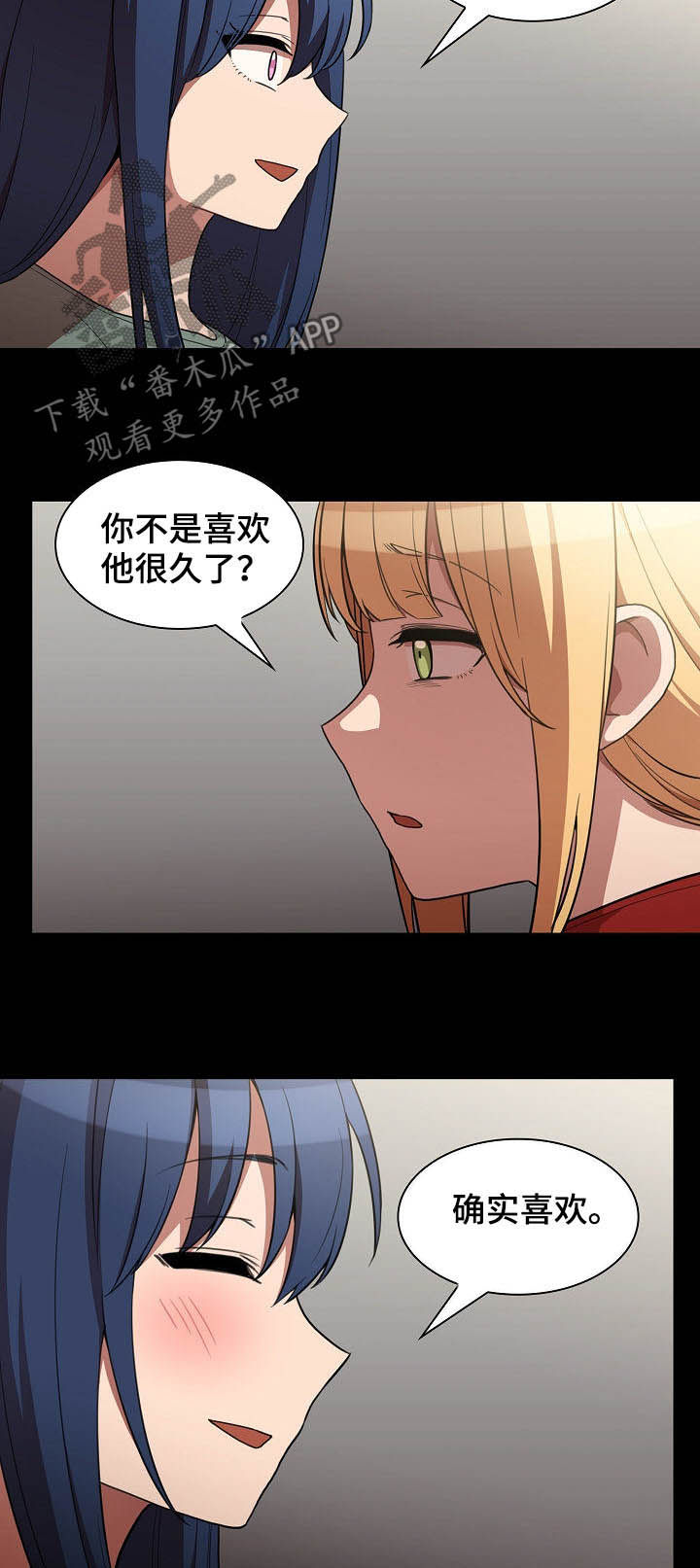 窗外芳邻免费阅读漫画,第80章：交往5图