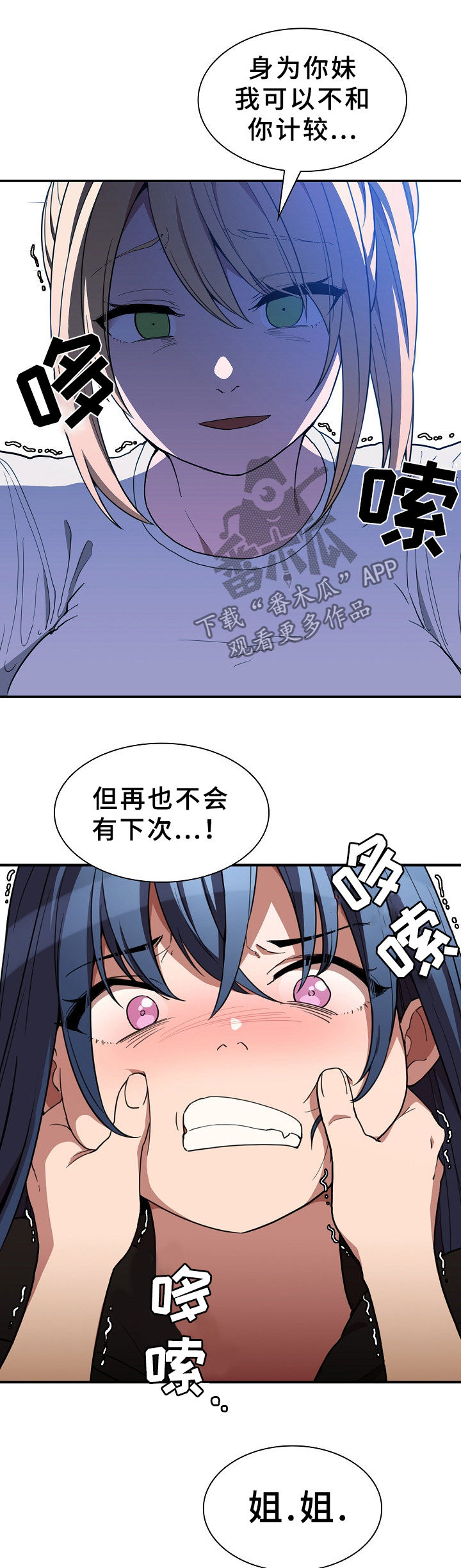 窗外芳邻漫画,第76章：打架1图