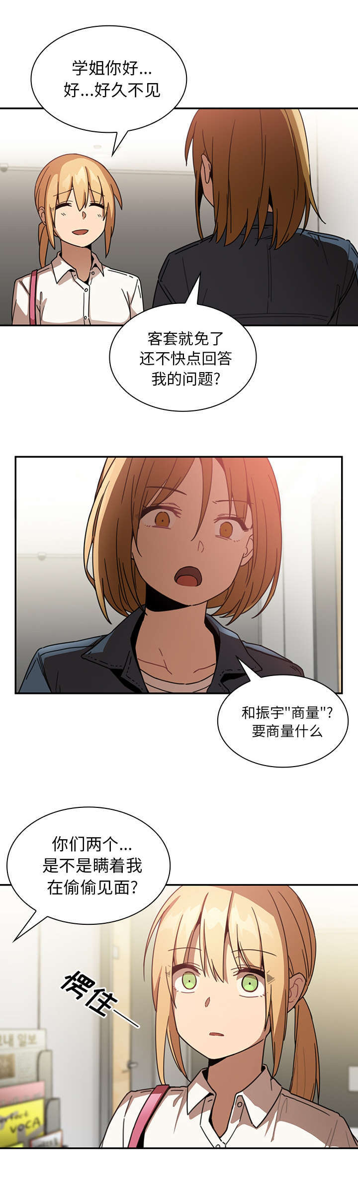 窗外芳邻免费观看漫画,第18章：挑礼物5图