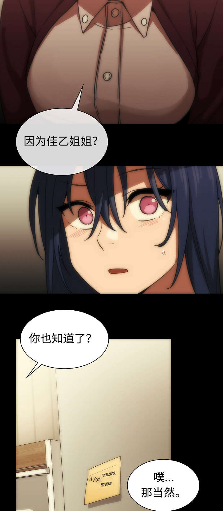 窗外花香的诗句漫画,第51章：有话要说2图