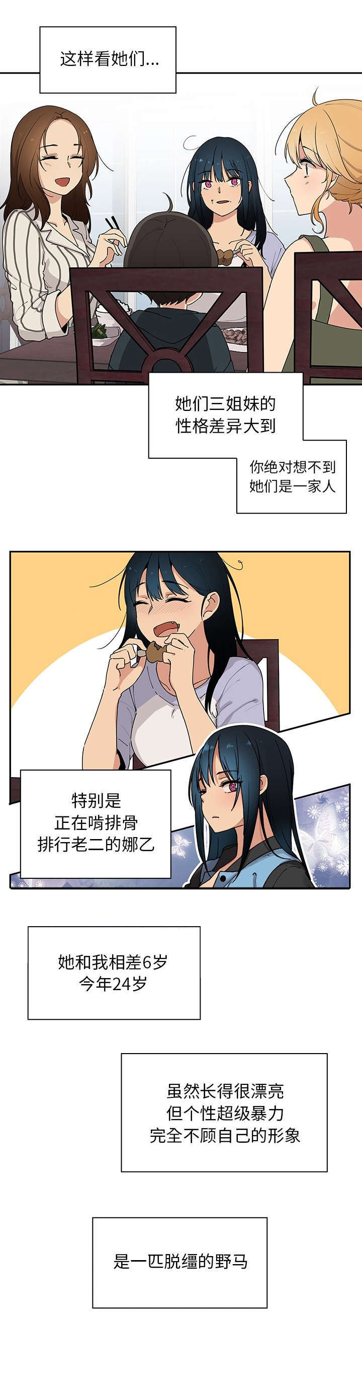 窗外芳邻漫画,第1章：桌底小故事5图