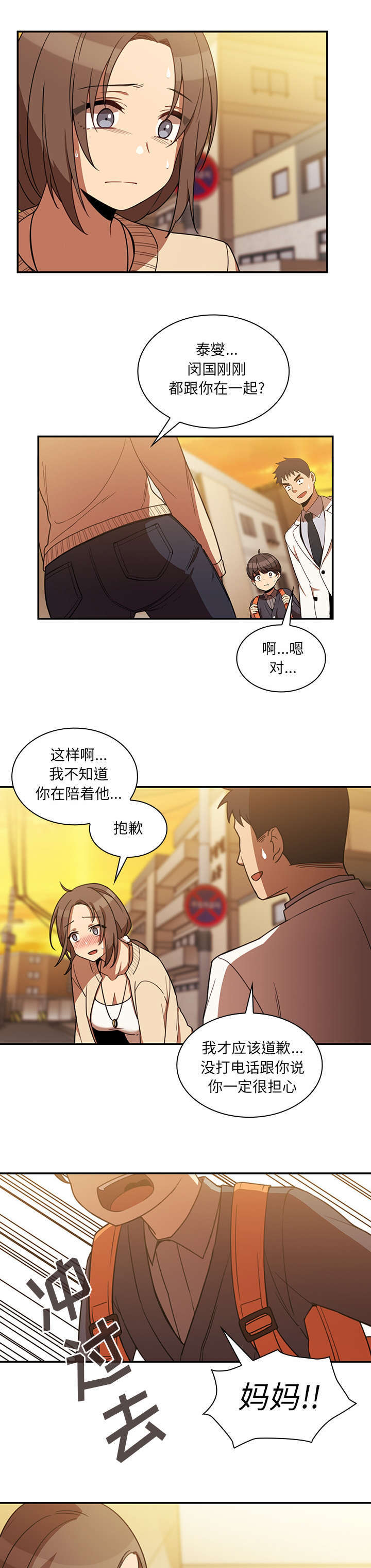 窗外芳邻漫画,第30章：算什么东西3图