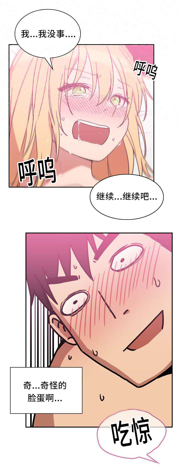 窗外花香的诗句漫画,第55章：忘掉过去的方法2图