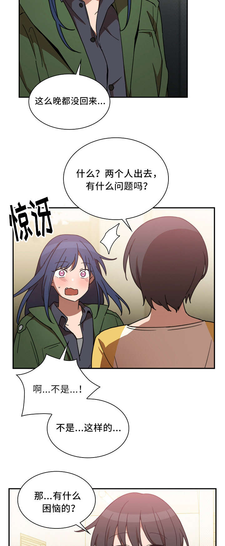 窗外芳邻漫画,第52章：永远忘不掉的事5图