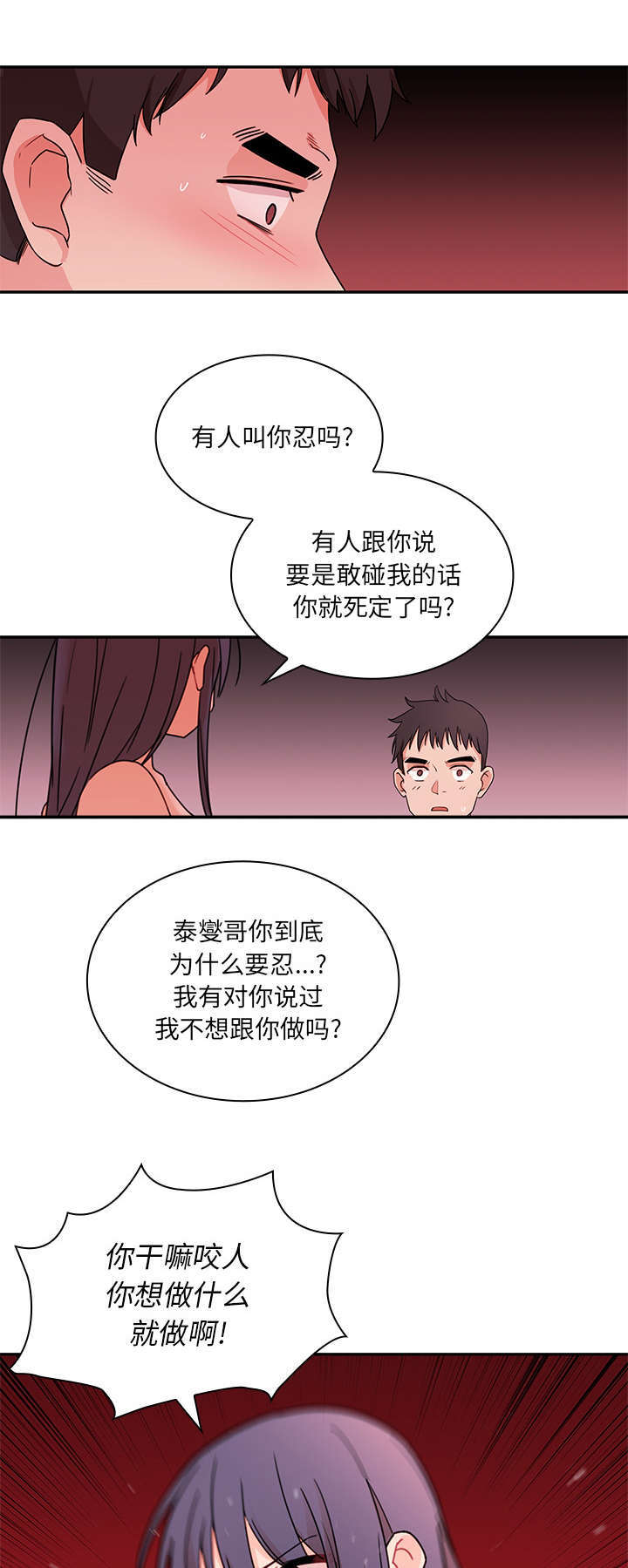 窗外的麻雀在电线杆上漫画,第12章：姐1图