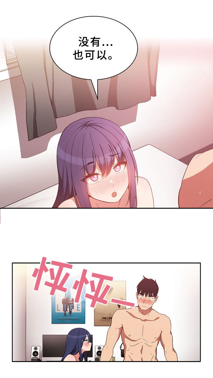 窗外芳邻漫画,第73章：随便都可以2图