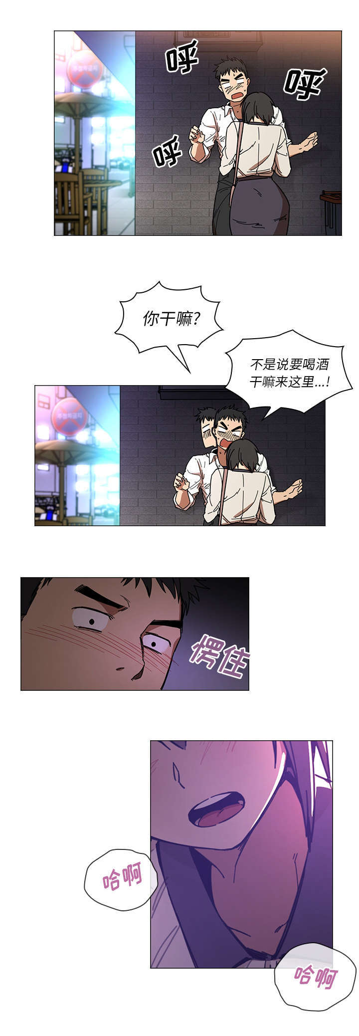 窗外芳邻漫画漫画,第20章：乖乖待着1图