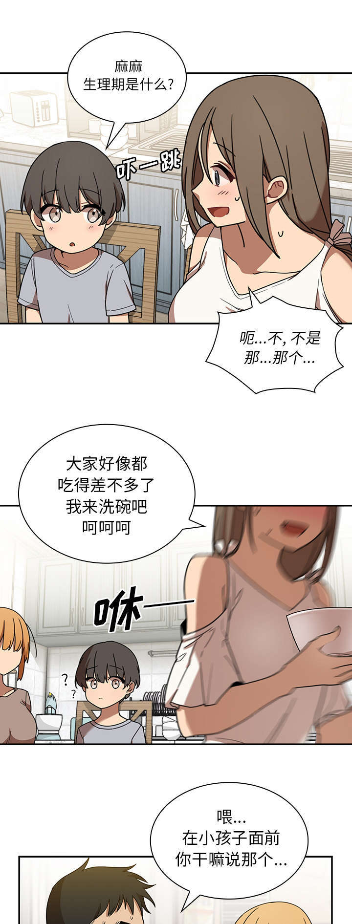 窗外芳邻免费阅读漫画,第10章：糟糕的早餐2图