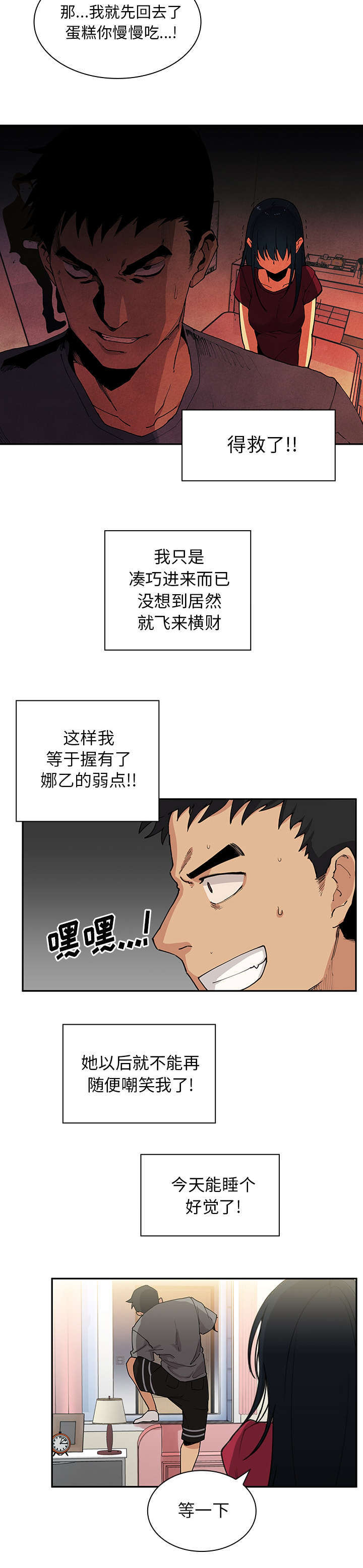 窗外芳邻漫画,第4章：发现1图