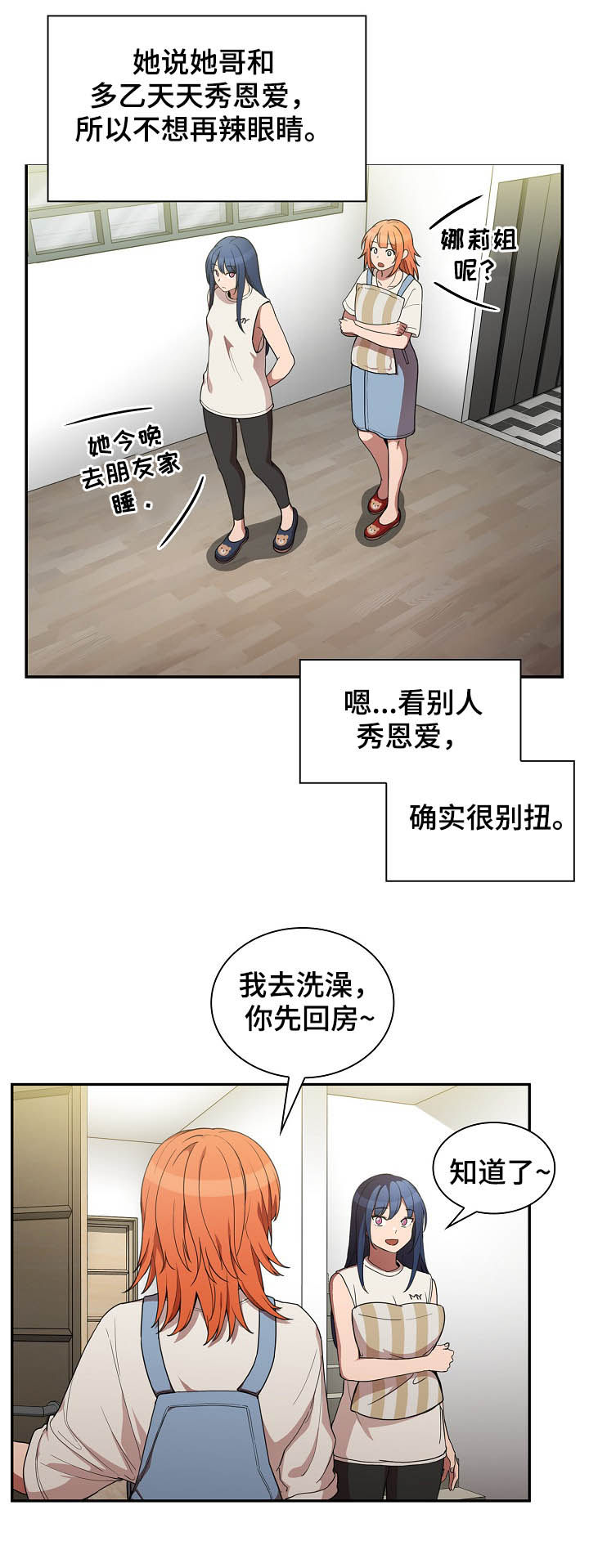 窗外芳邻漫画,第81章：开心果3图