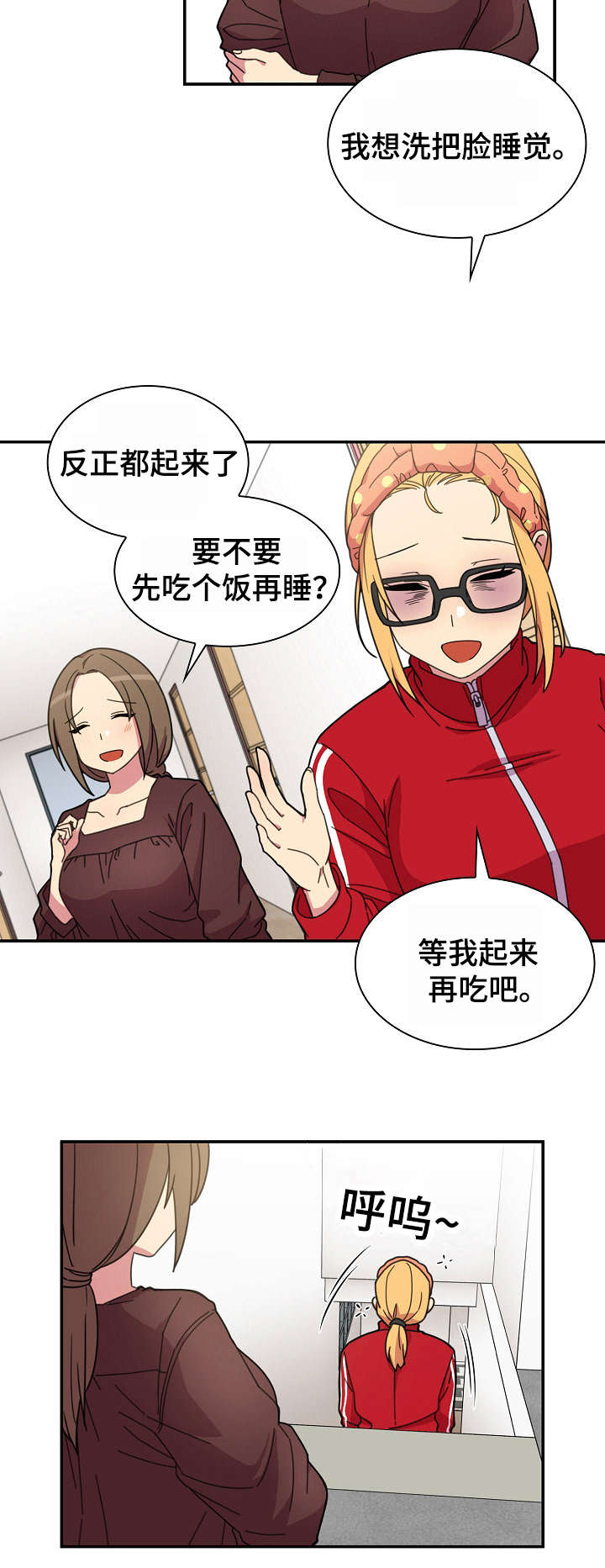 窗外花香歌曲漫画,第40章：今天也要加油4图