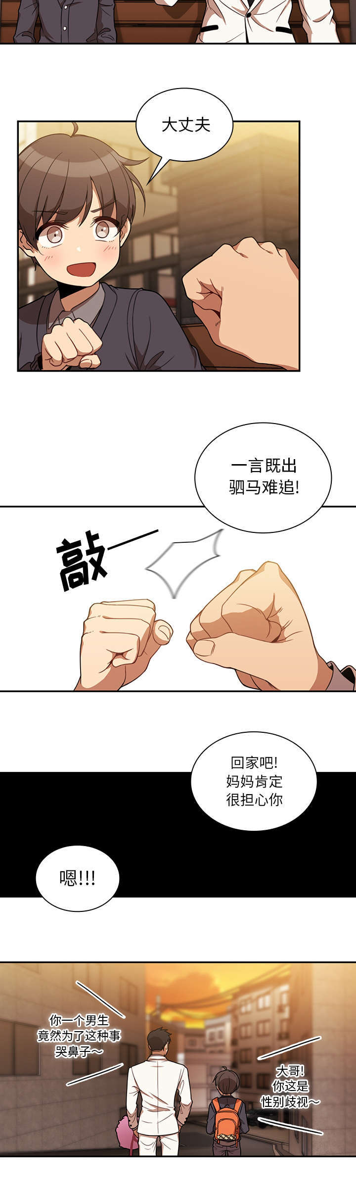 窗外芳邻漫画漫画,第29章：拦截4图