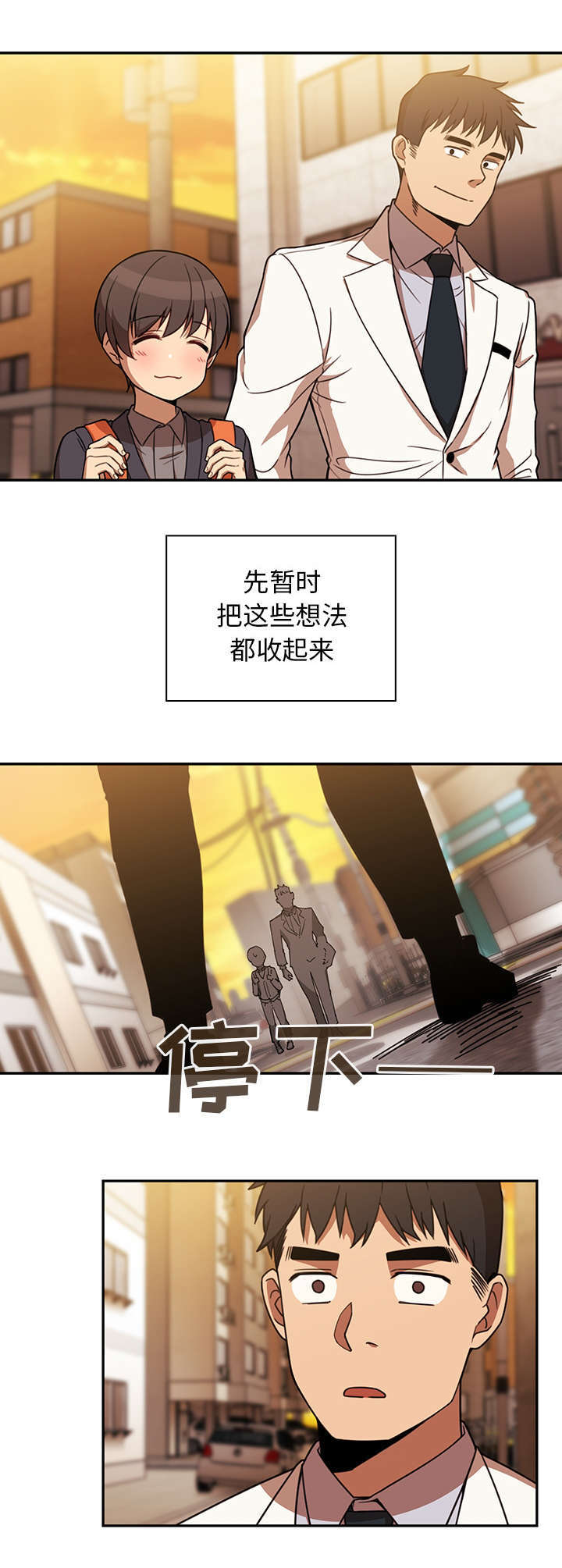 窗外芳邻漫画漫画,第29章：拦截1图