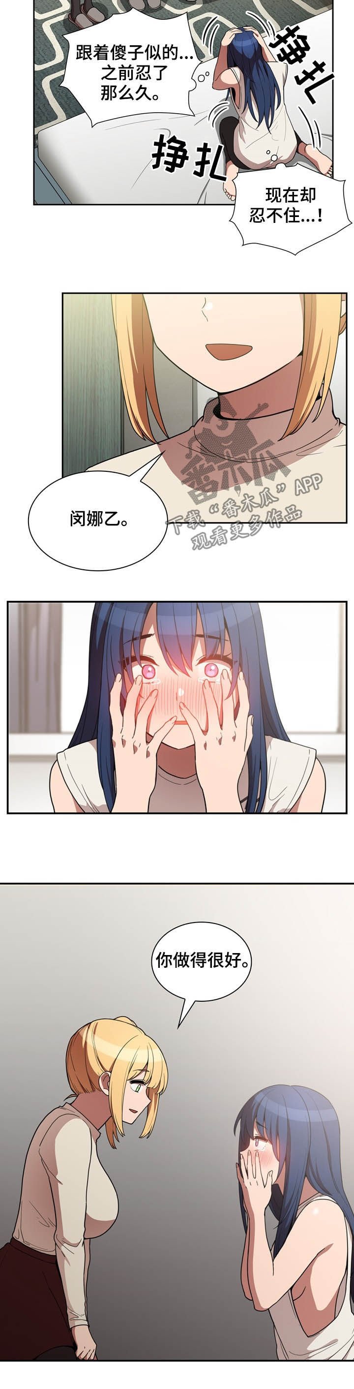 窗外芳邻漫画,第85章：抢过来2图