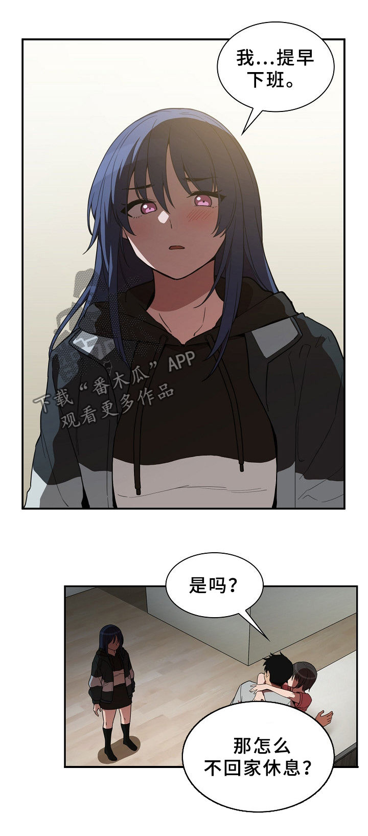 窗外芳邻漫画,第69章：表白1图