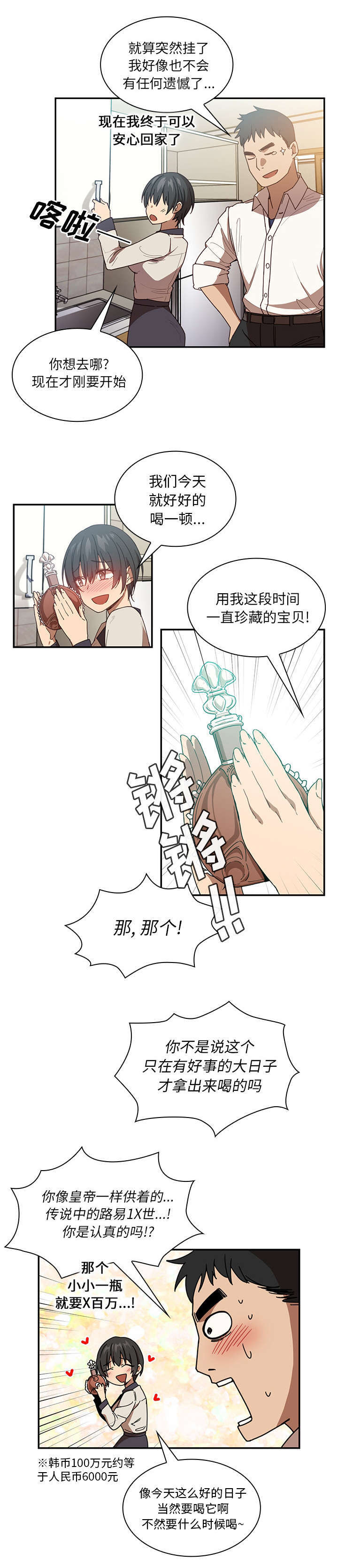 窗外芳邻免费阅读漫画,第22章：错的离谱1图