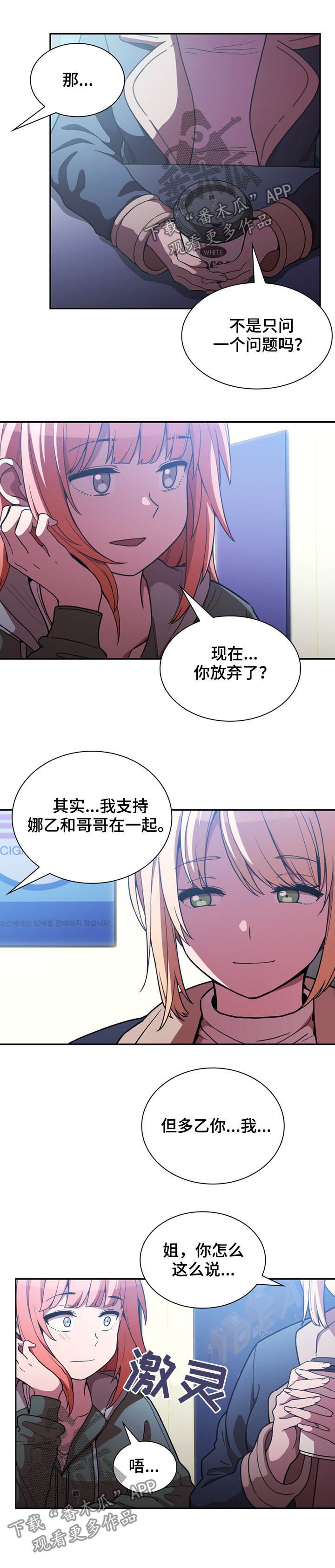 窗外芳邻漫画,第85章：抢过来4图