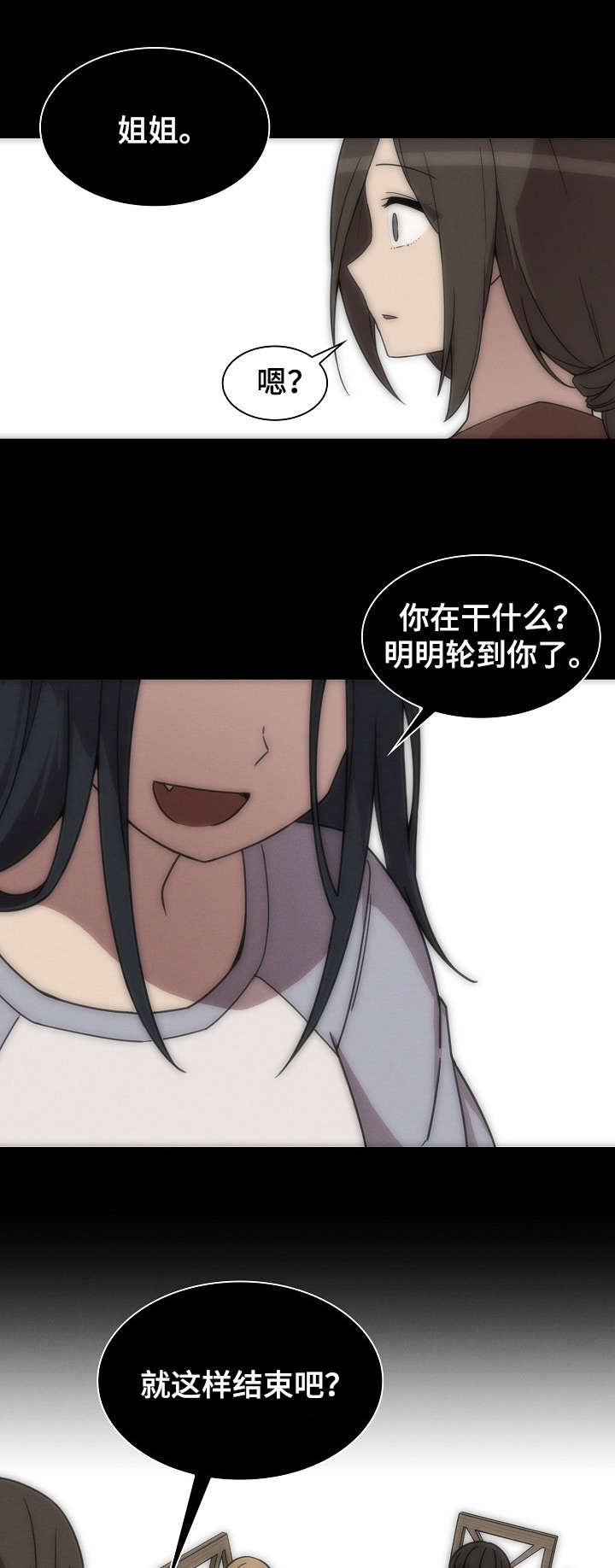 窗外芳邻漫画漫画,第39章：真的对了吗2图