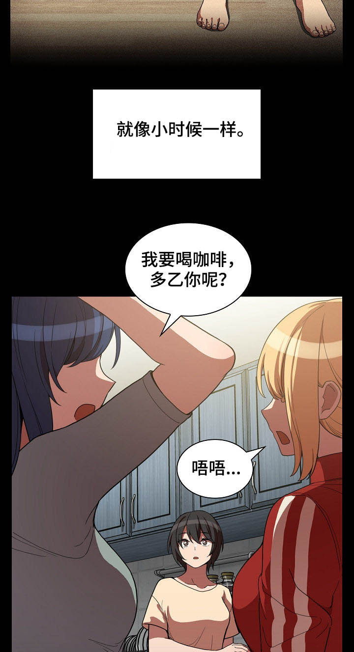 窗外芳邻漫画,第79章：冰释前嫌5图