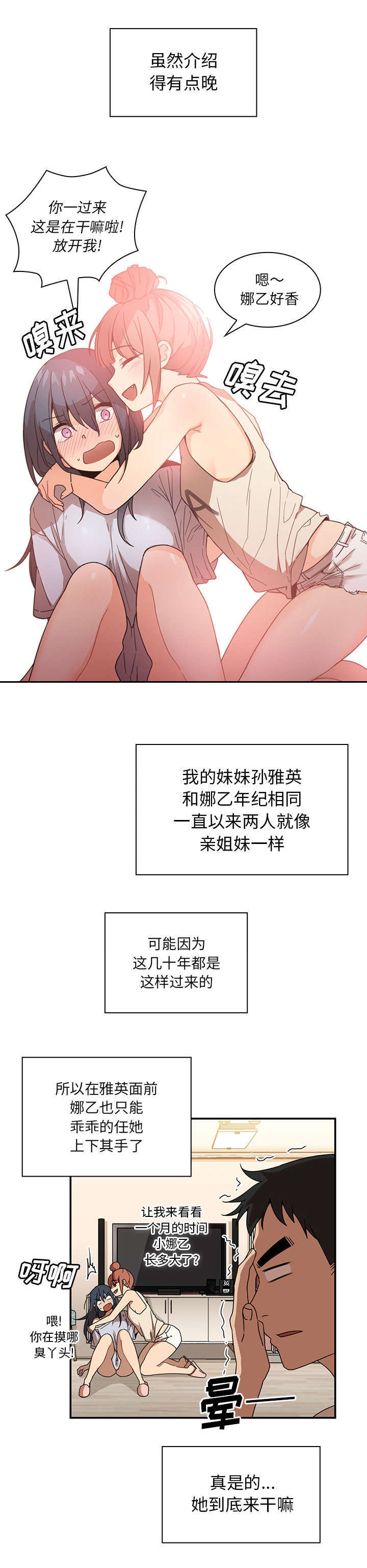 窗外芳邻漫画,第15章：结婚吗3图