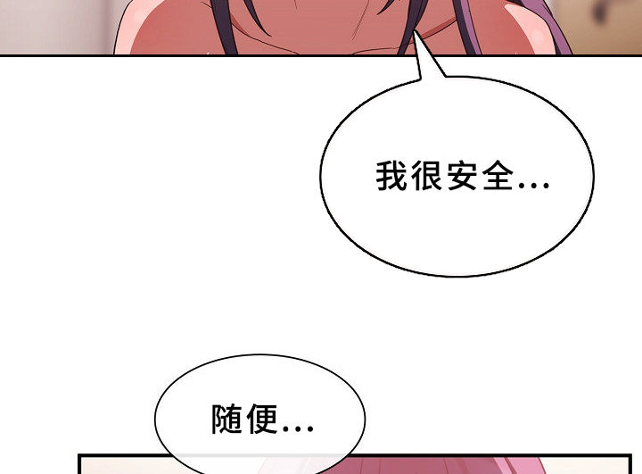 窗外芳邻漫画,第73章：随便都可以2图