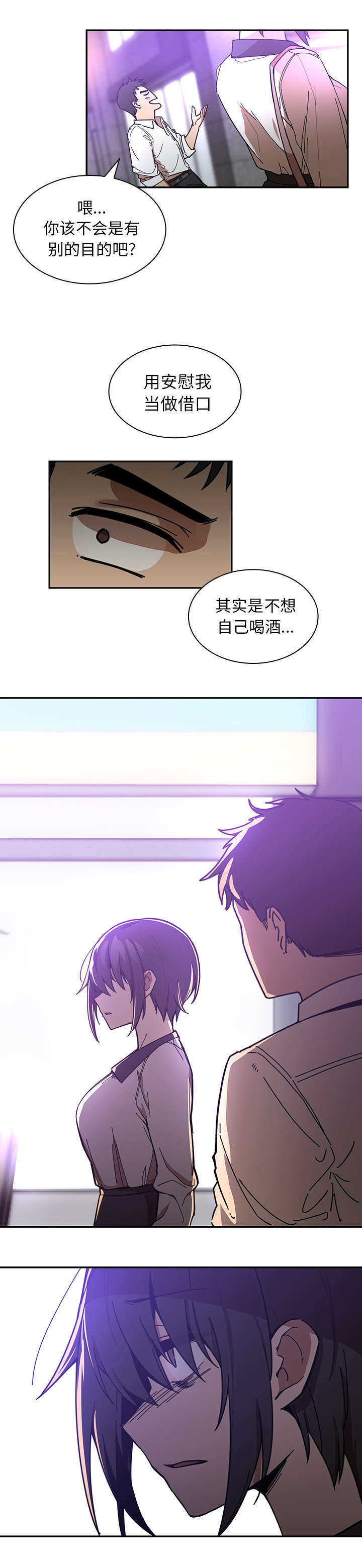 窗外芳邻漫画漫画,第20章：乖乖待着4图