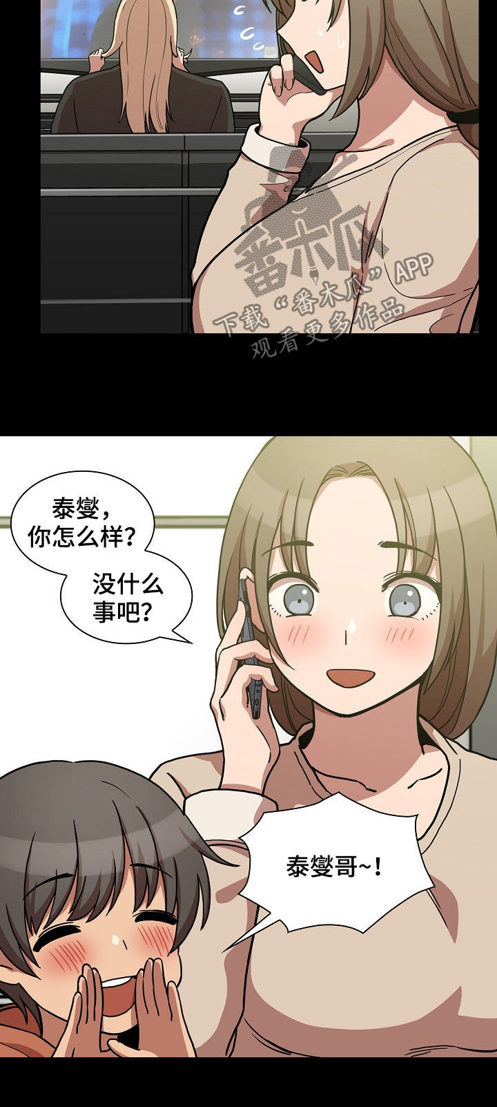 窗外芳邻漫画,第89章：同居4图