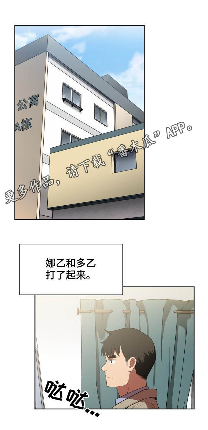 窗外芳邻漫画,第77章：因为是你1图