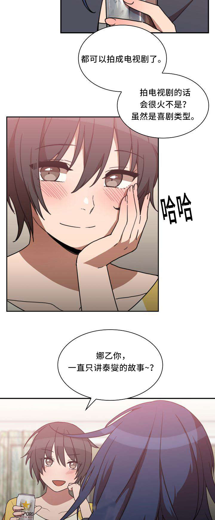 窗外花香的诗句漫画,第56章：喜剧2图